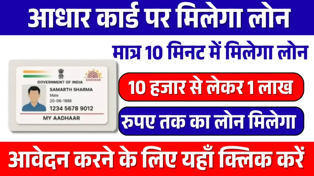Aadhar Loan Apply Now Online