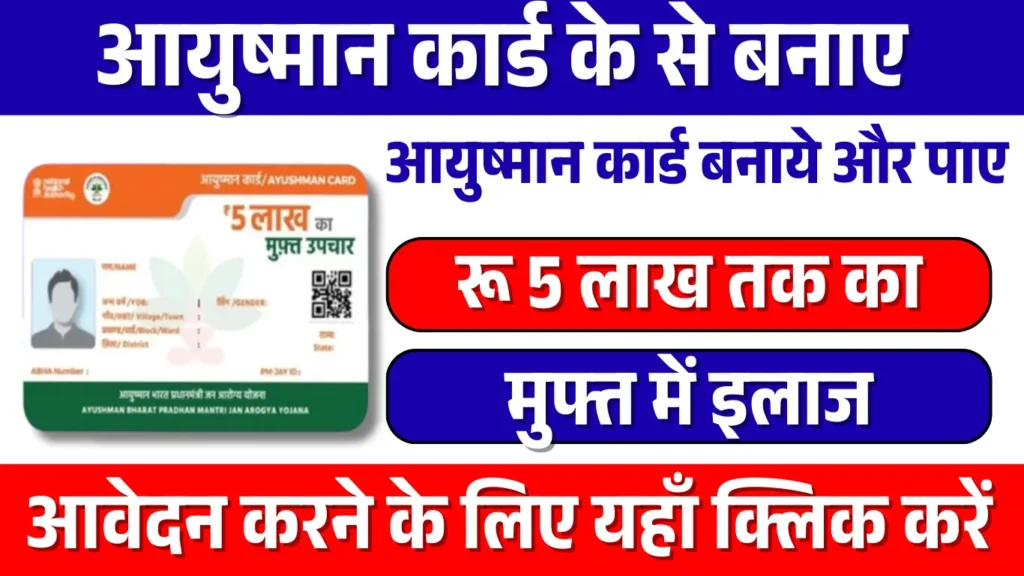 Ayushman card kaise banaye 2026