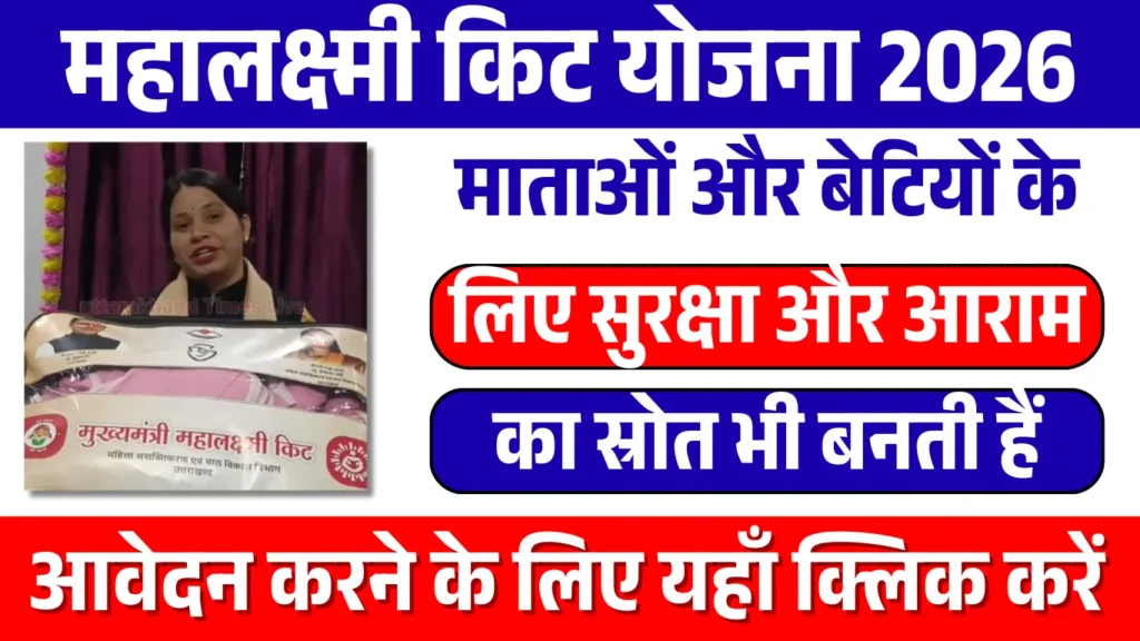 Mahalaxmi Yojana Form 2026