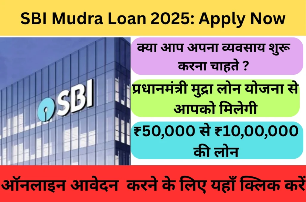 SBI Mudra Loan 2025 Apply Now