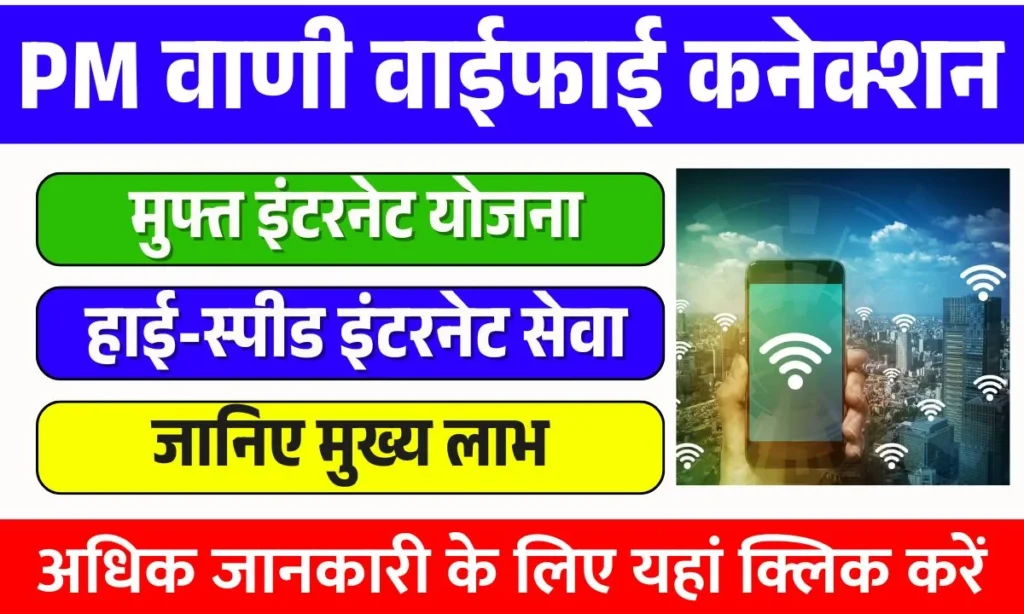 PM Wani Wifi Connection 2025 – Free Internet Scheme