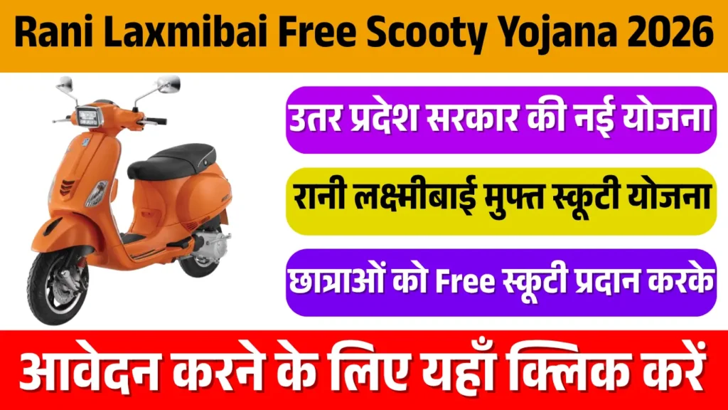 Rani Laxmibai Free Scooty Yojana 2026