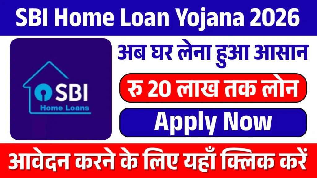 SBI Home Loan Yojana 2026