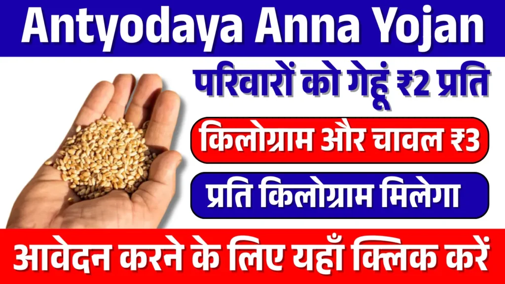 Antyodaya Anna Yojana (AAY)