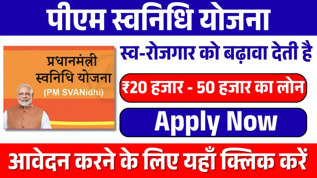PM SVANidhi Yojana