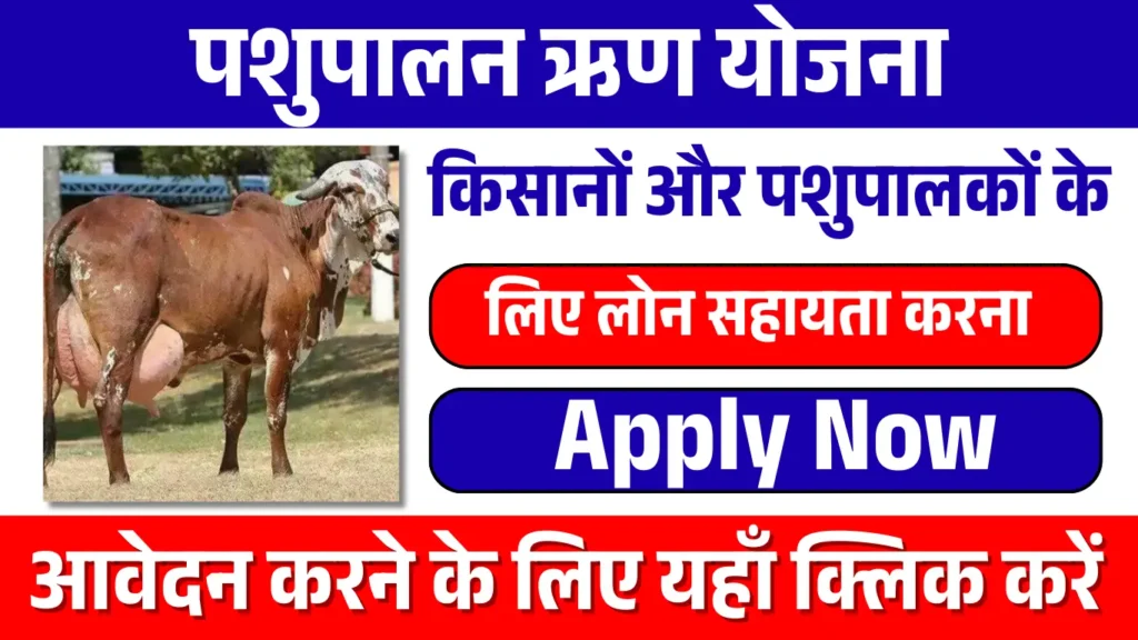 Pashupalan Loan Yojana