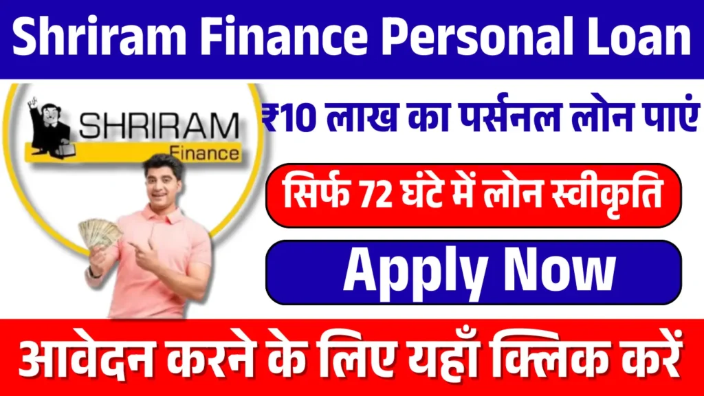 Shriram Finance Personal Loan