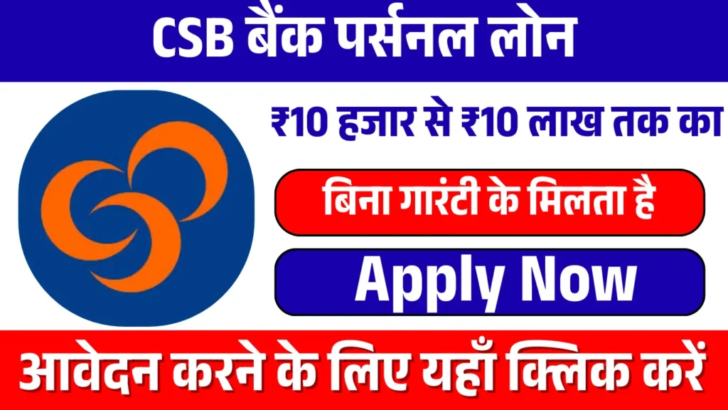 csb bank personal loan