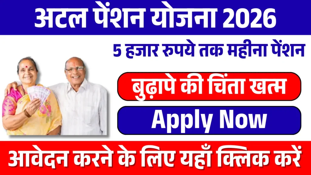 Atal Pension Yojana 2026