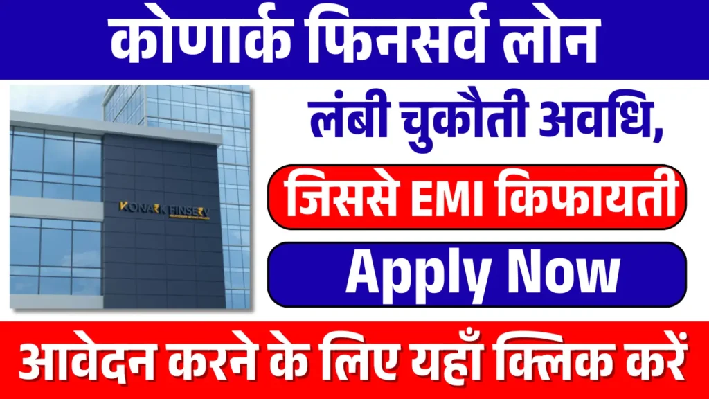 Konark Finserv Loan
