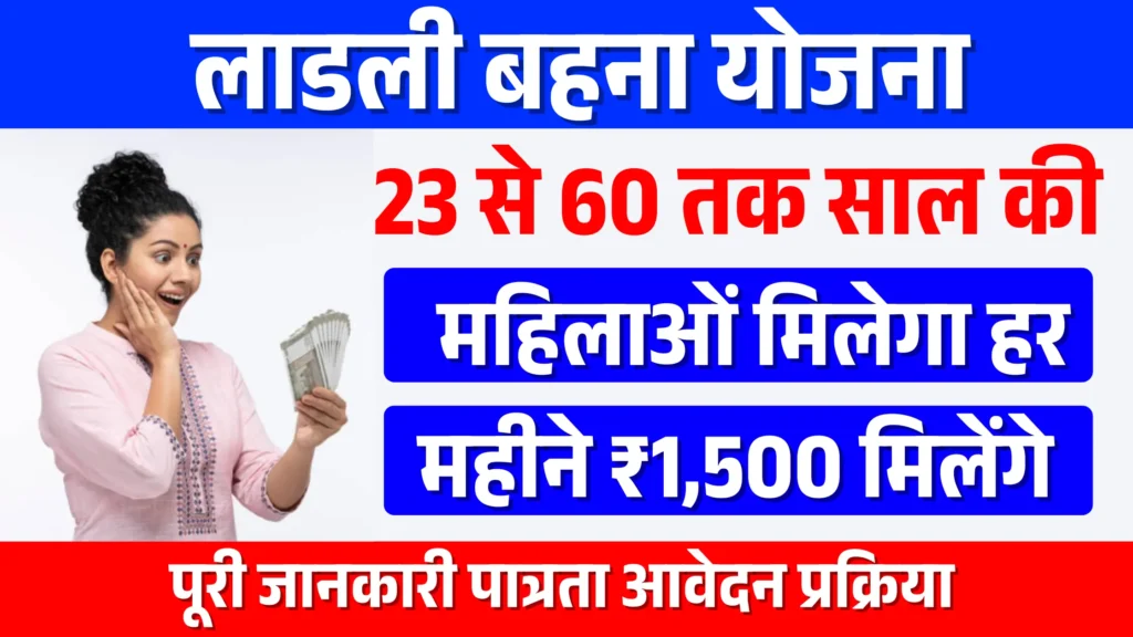 Ladli Behna Yojana