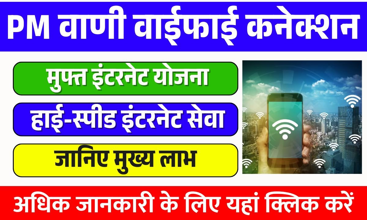 PM Wani Wifi Connection 2025