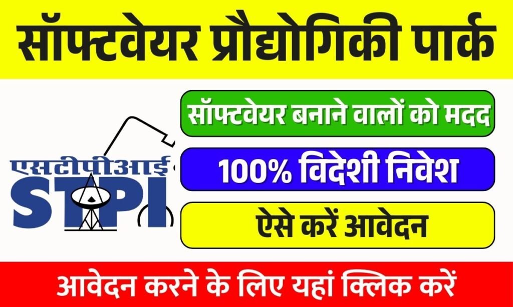 Software Technology Park (STP) Scheme