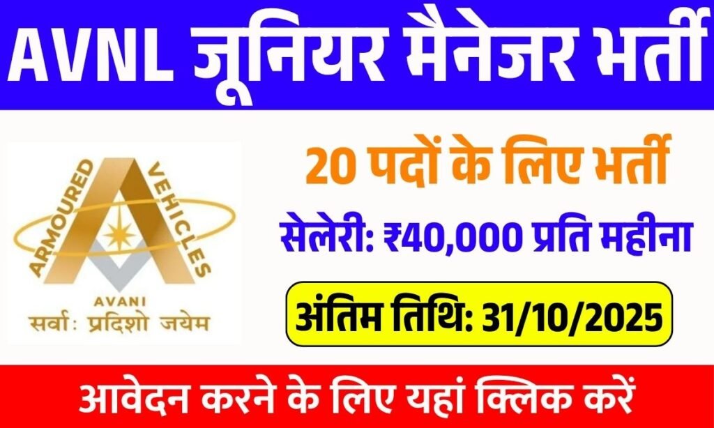 AVNL Junior Manager Recruitment 2025
