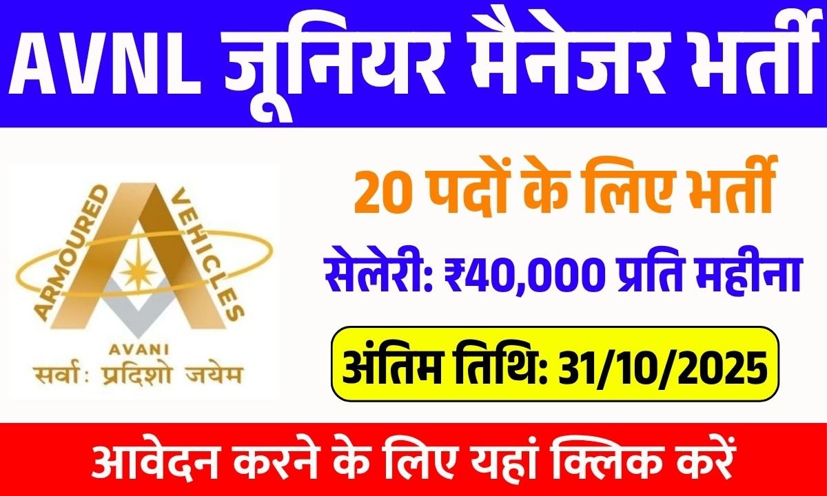 AVNL Junior Manager Recruitment 2025