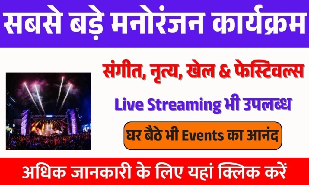 Biggest Entertainment Events