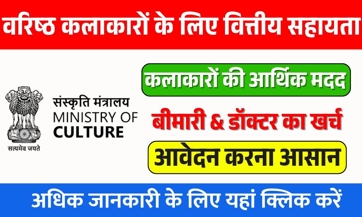 Financial Assistance For Veteran Artists