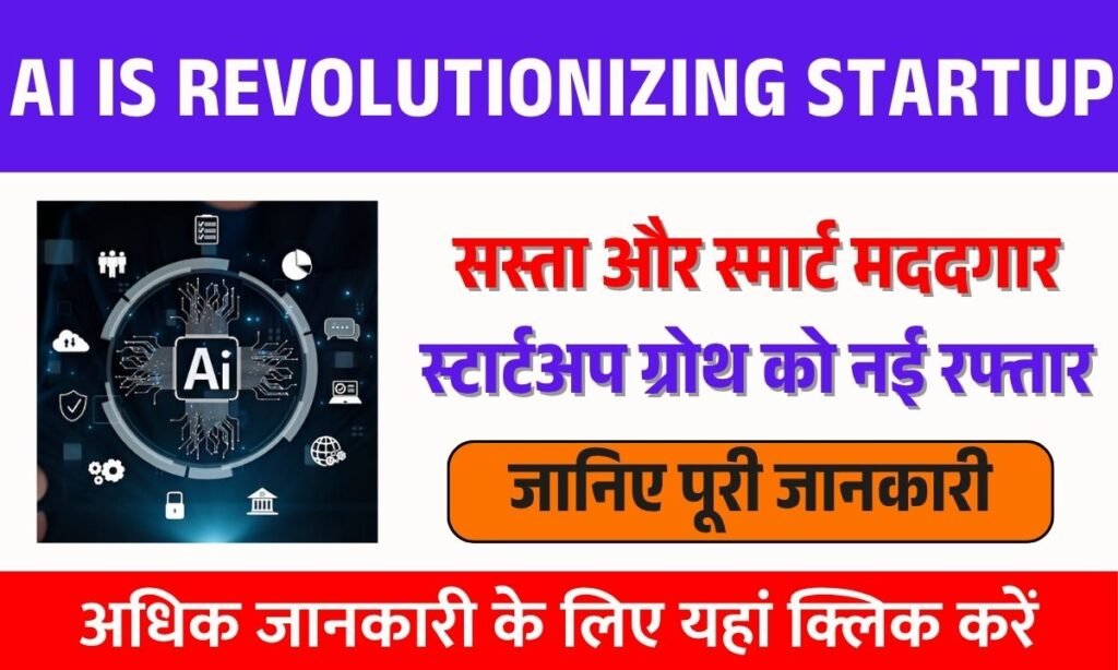 How AI Is Revolutionizing Startup Growth