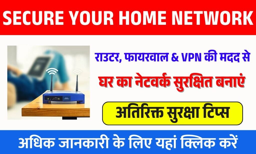 How to Secure your Home Network
