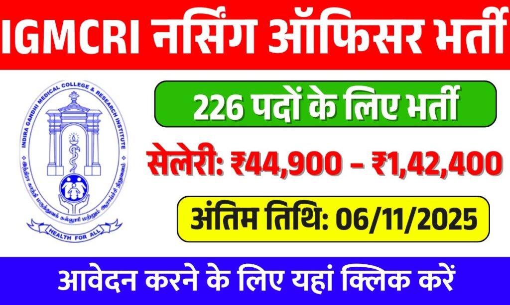 IGMCRI Nursing Officer Recruitment 2025