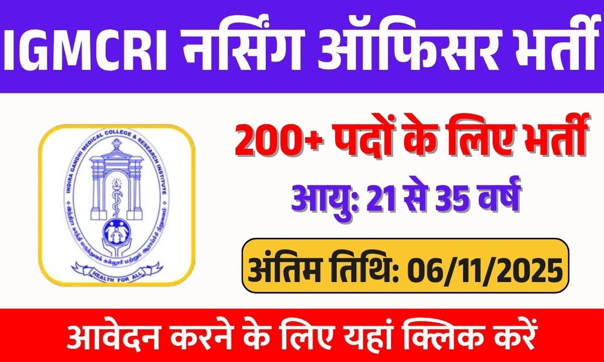 IGMCRI Nursing Officer Recruitment 2025