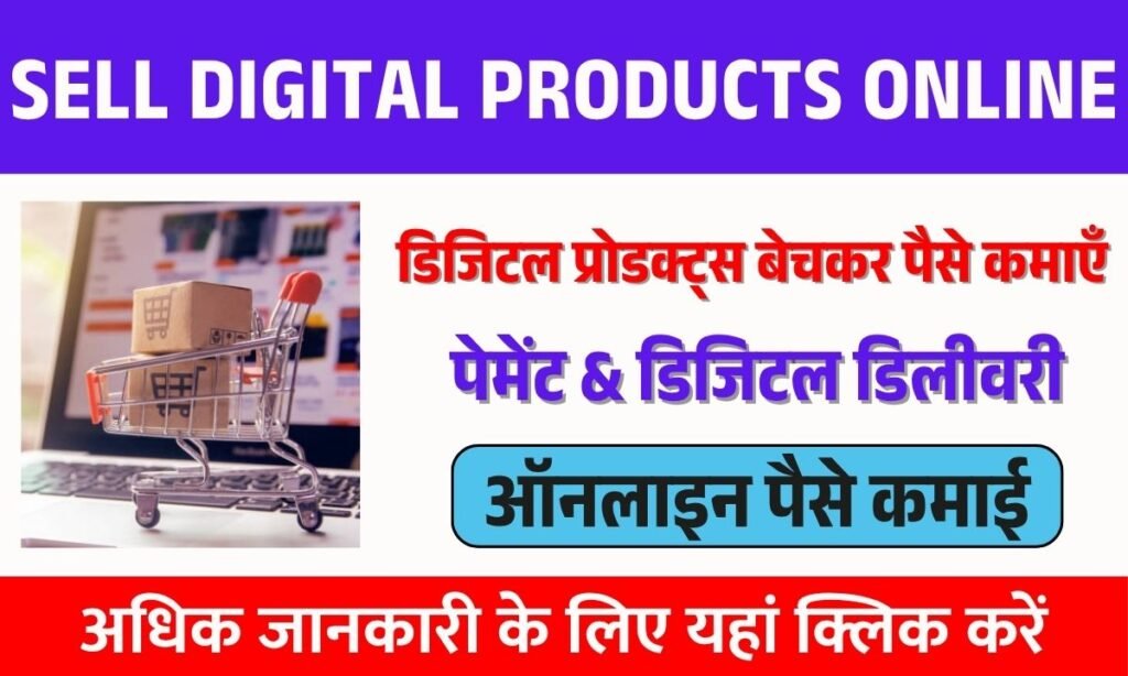 Make Money Selling Digital Products