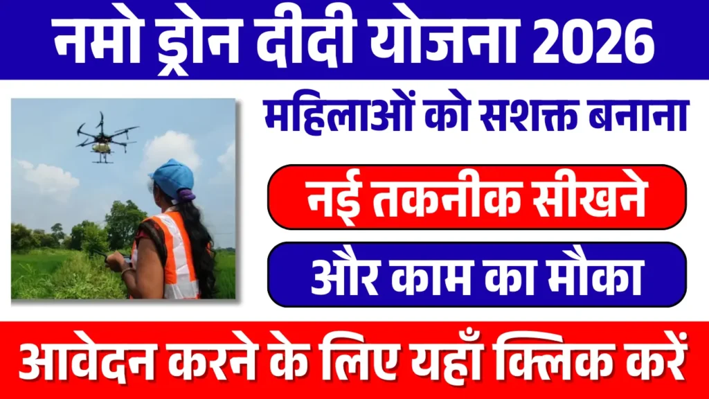 Namo Drone Didi Yojana 2026