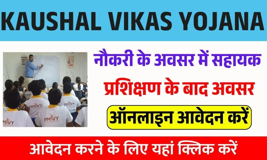 PM Kaushal Vikas Yojana