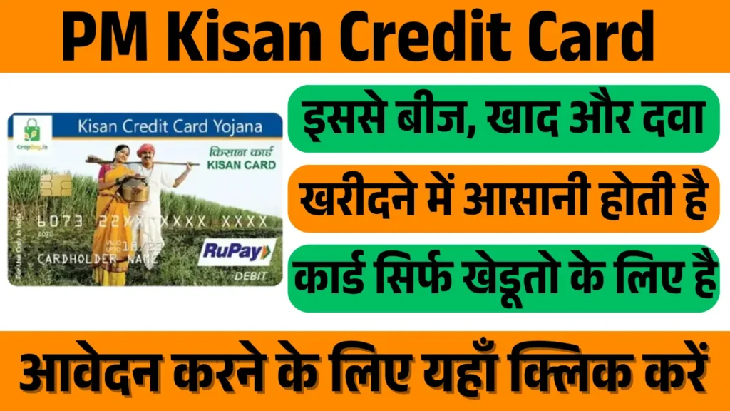 PM Kisan Credit Card
