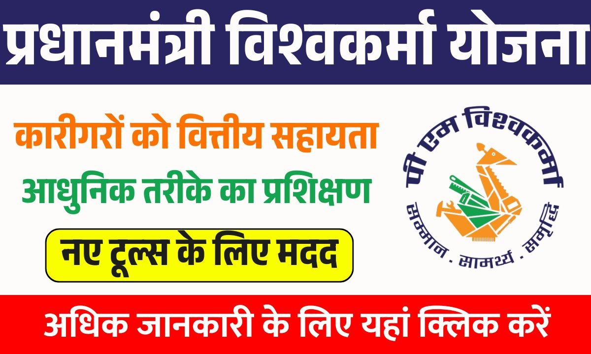 PM Vishwakarma Scheme