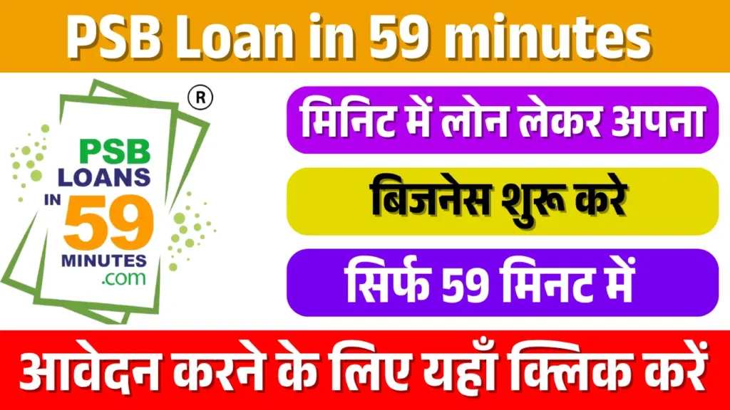 PSB Loan in 59 minutes