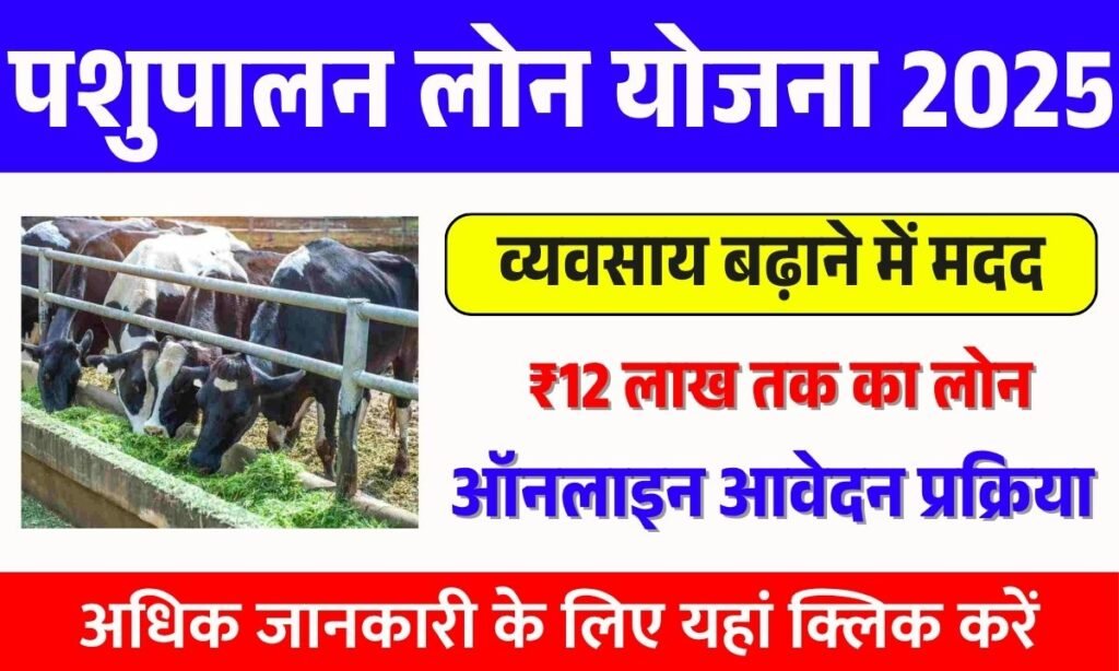 Pasupalan Loan Yojana 2025