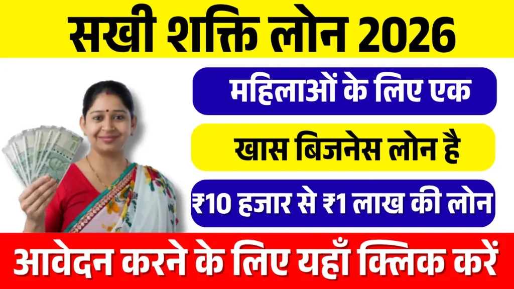 Sakhi Shakti Loan – Business loan for women