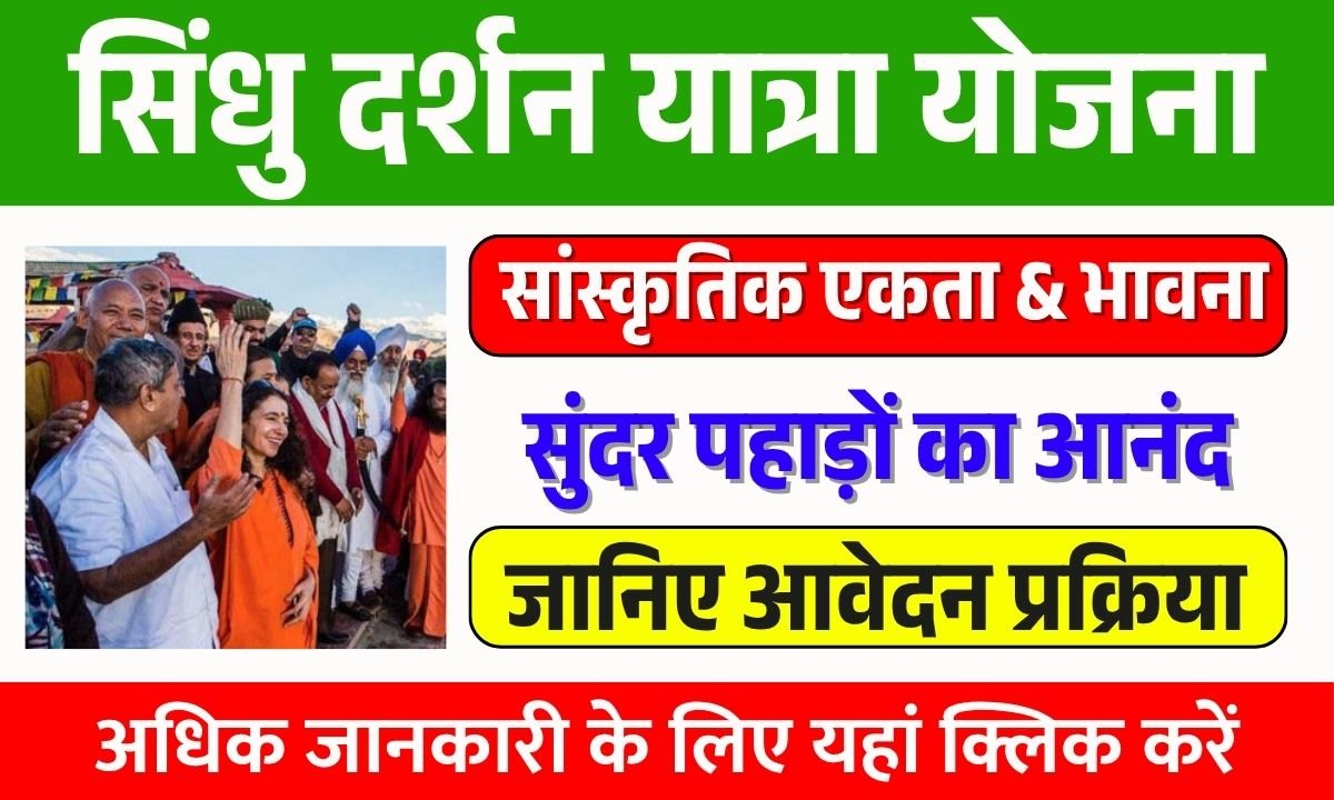 Sindhu Dharshan Yatra Scheme