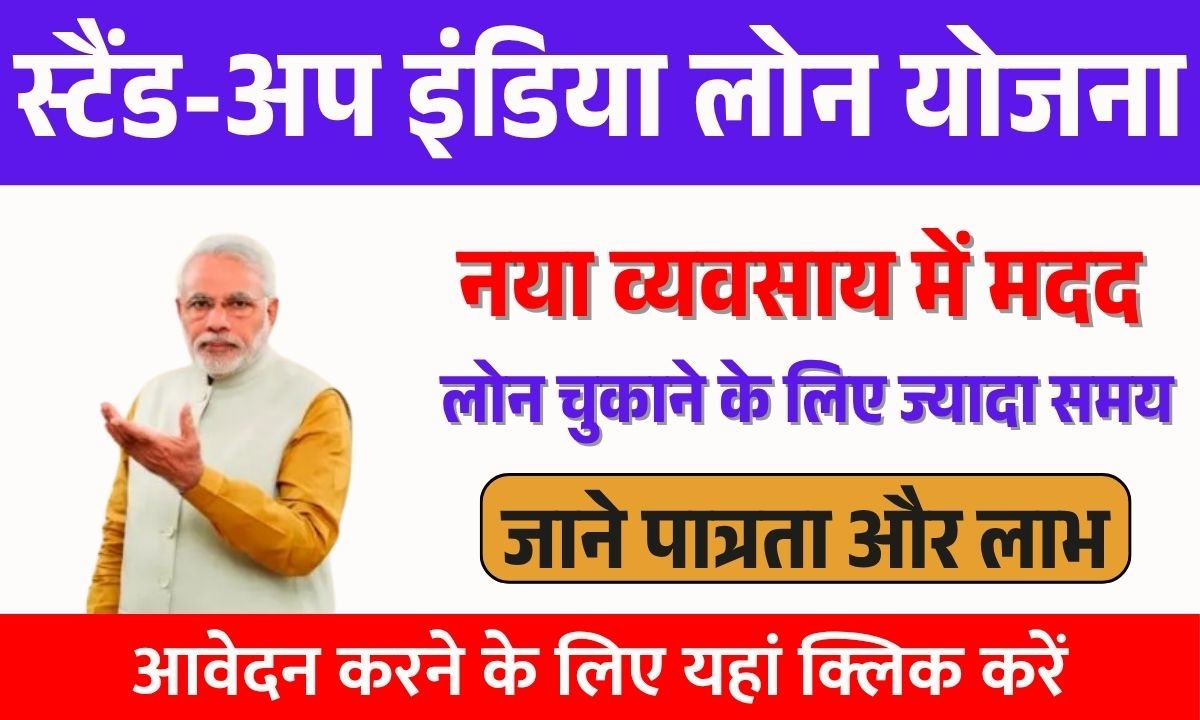 Stand-Up India Loan Scheme