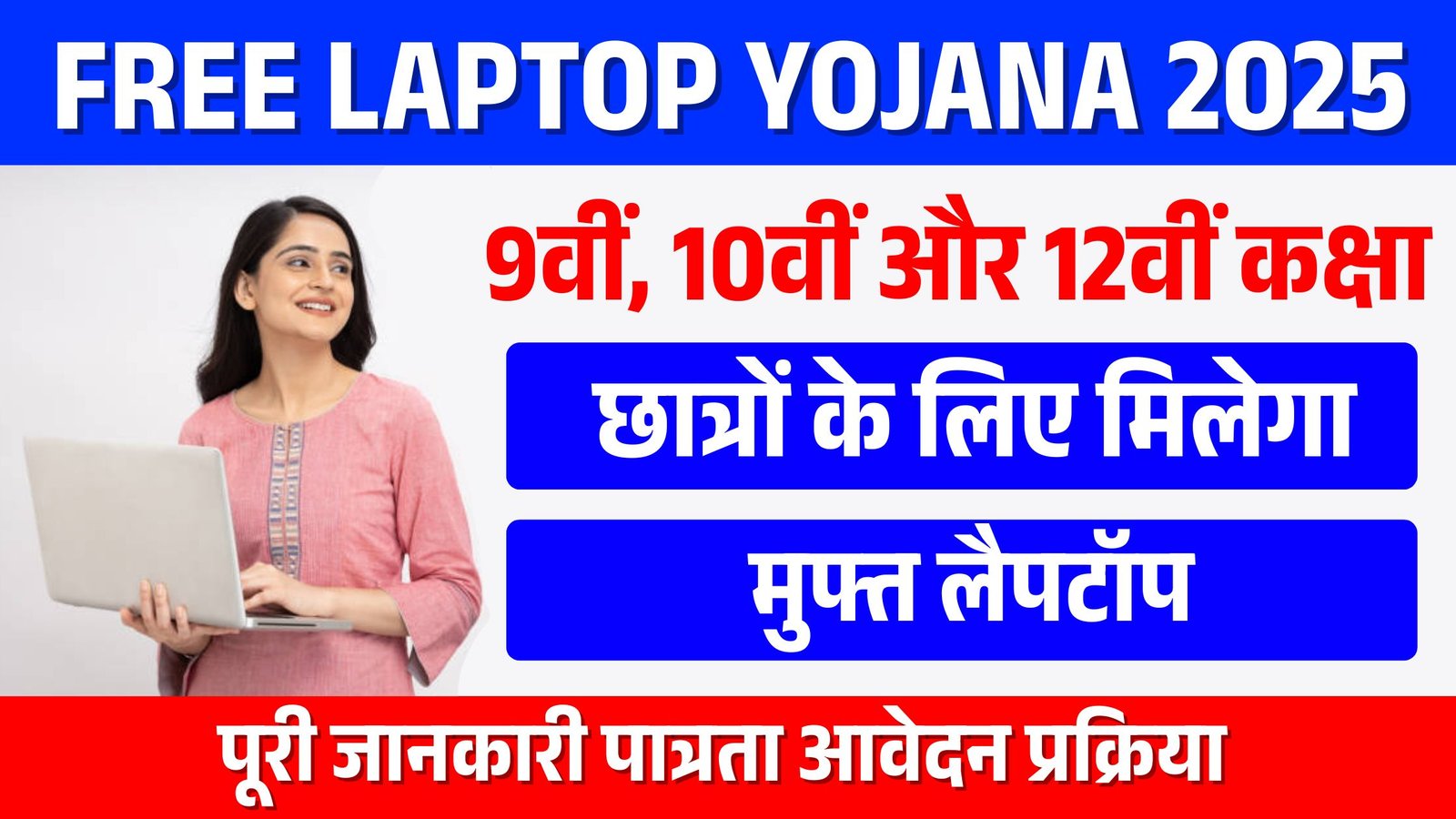 Free Laptop Yojana