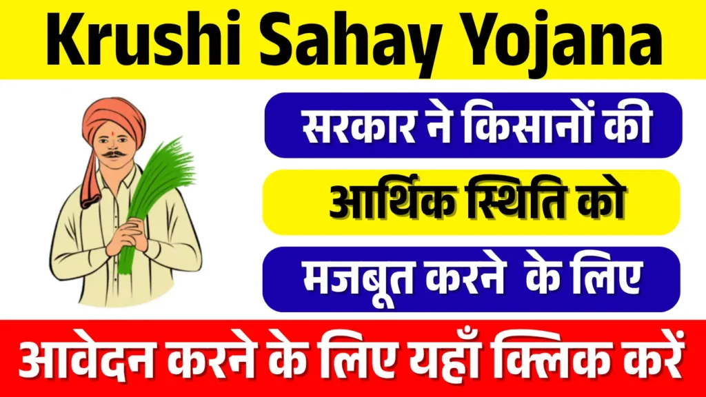 Krushi Sahay Yojana