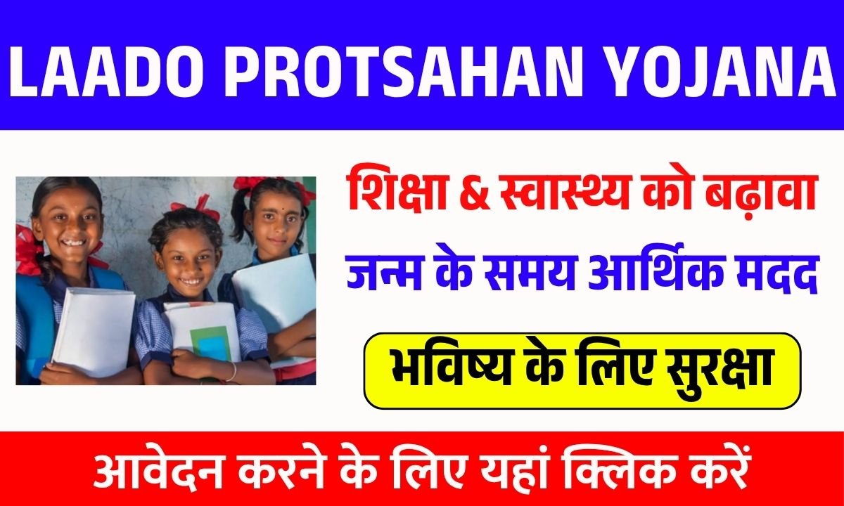 Laado Protsahan Yojana