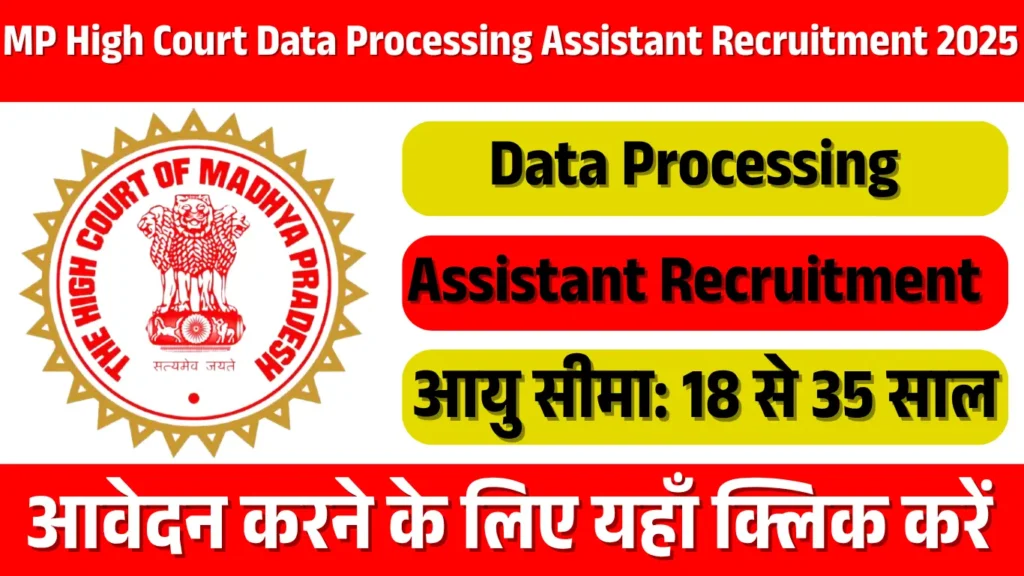MP High Court Data Processing Assistant Recruitment 2025