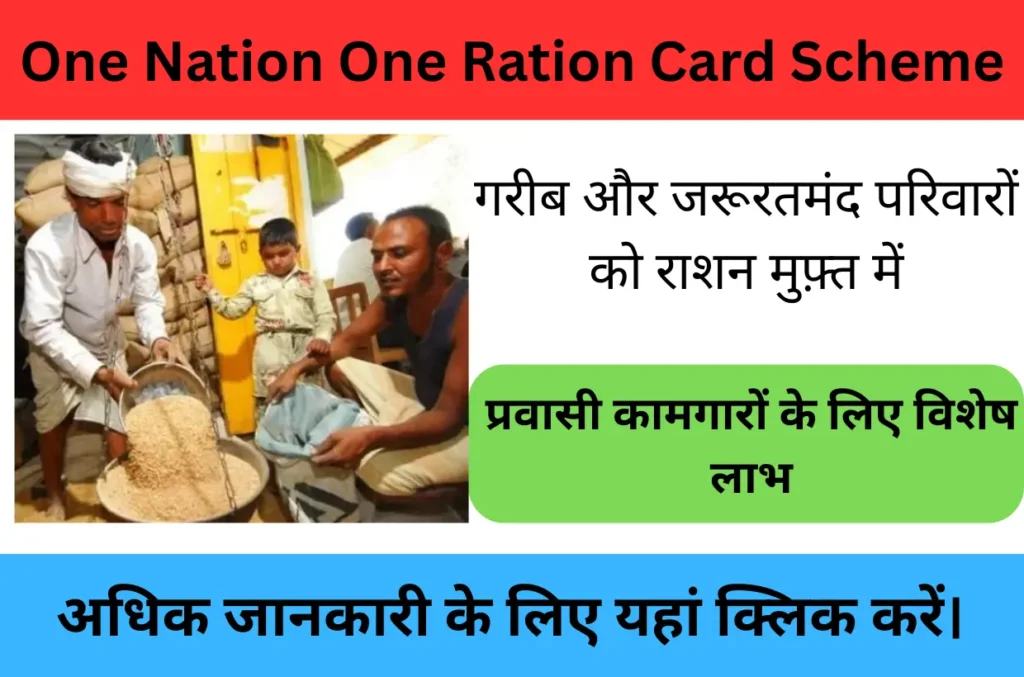 One Nation One Ration Card Scheme