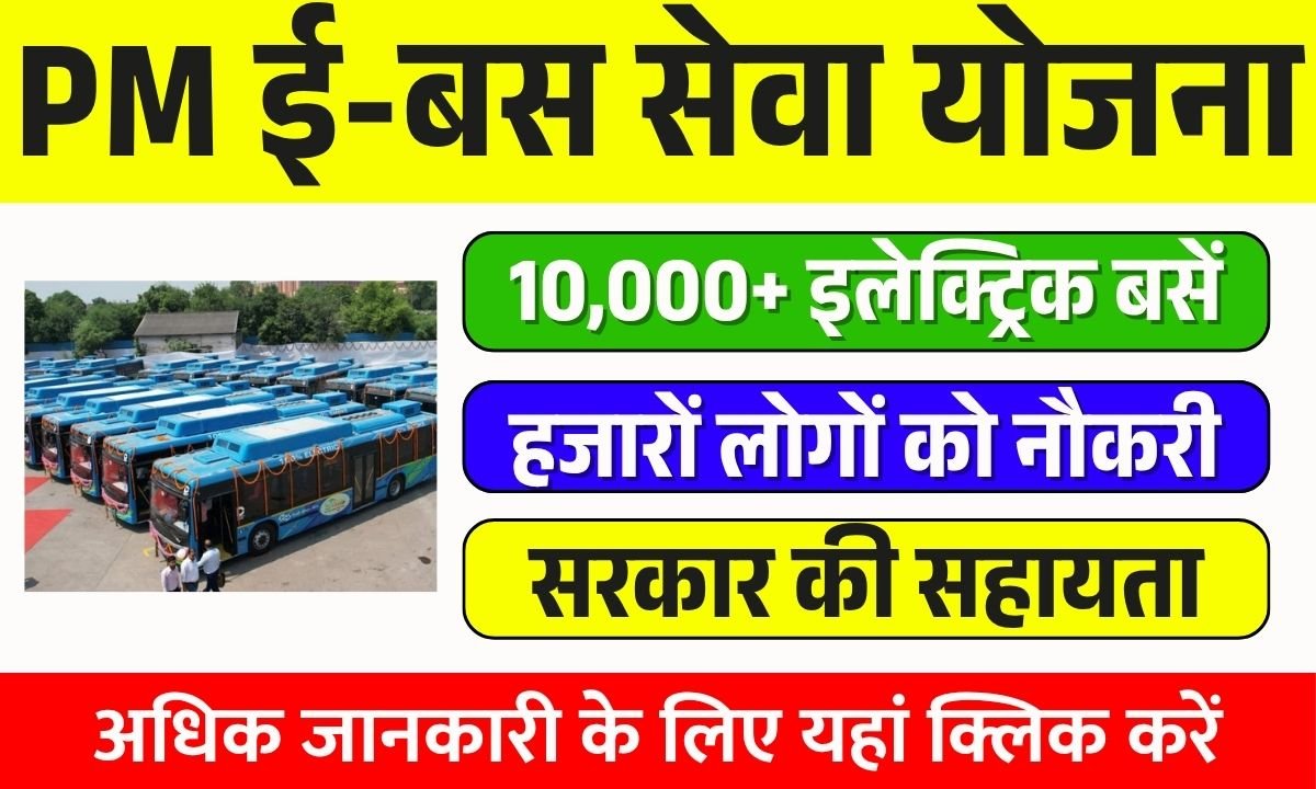 PM eBus Sewa Scheme