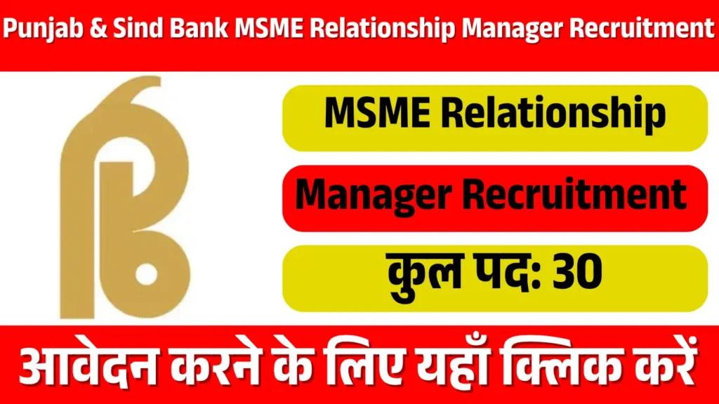 Punjab & Sind Bank MSME Relationship Manager Recruitment