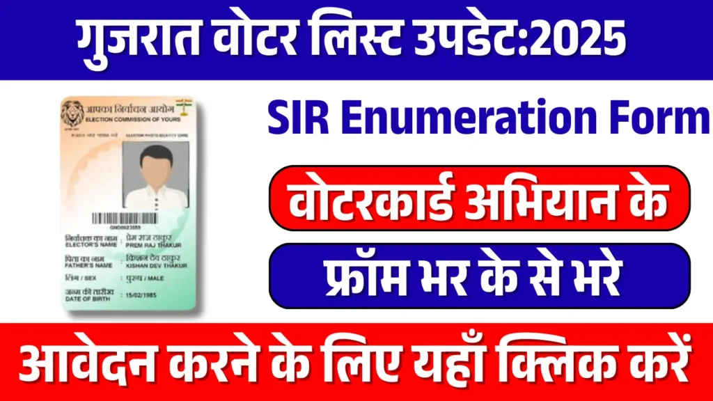 SIR Enumeration Form Online 2025