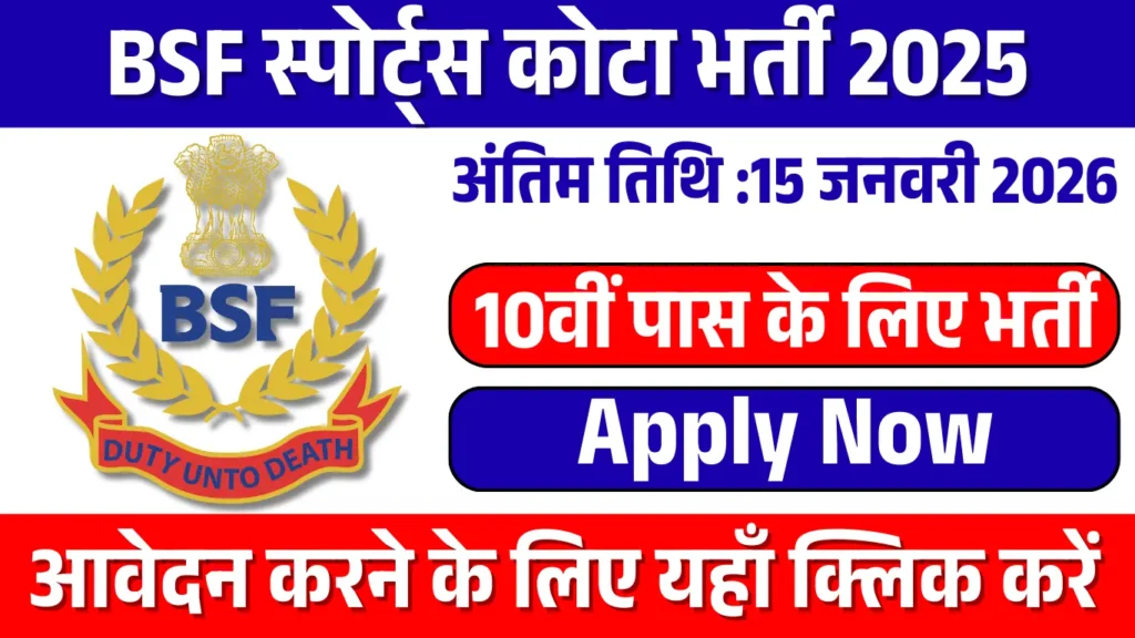 BSF Sports Quota