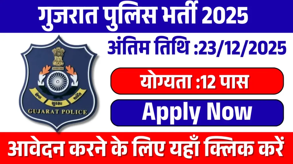 Gujarat Police Recruitment 2025Vacancy 13591