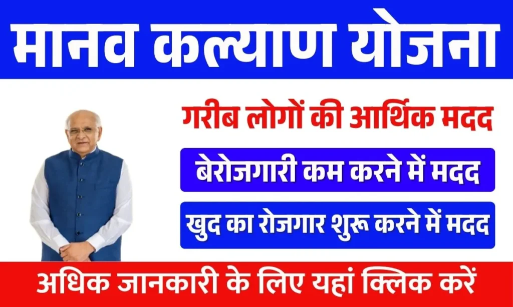 Manav Kalyan Yojana