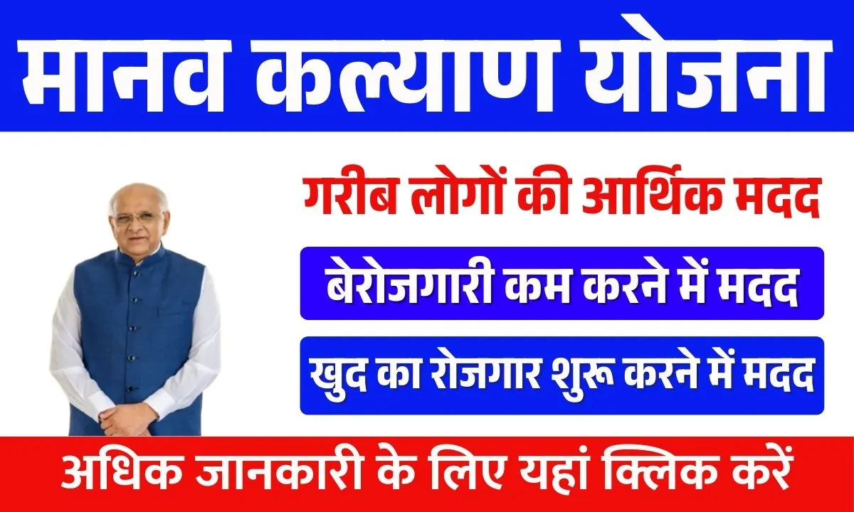 Manav Kalyan Yojana