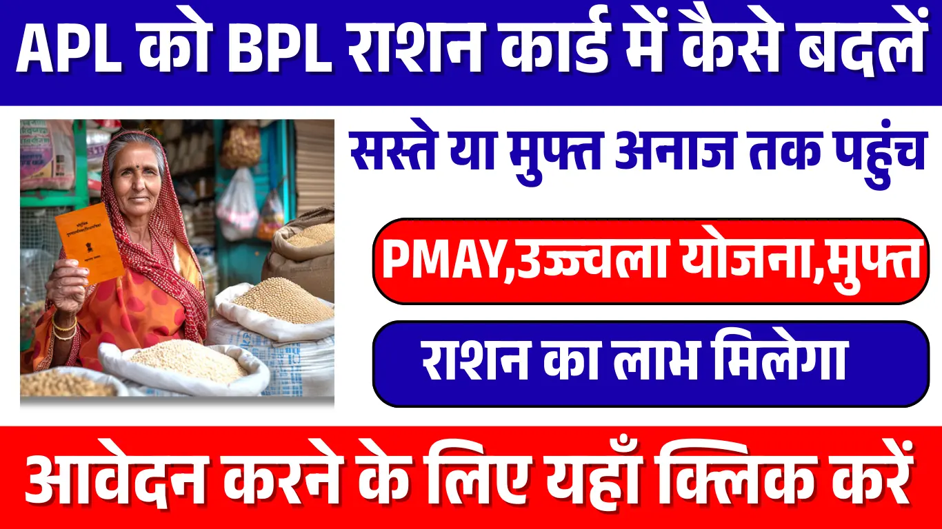 How to Convert APL to BPL Ration Card Apply 2026 - News Studio