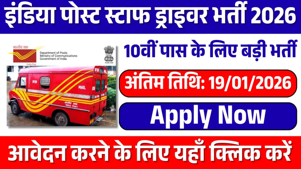 India Post Staff Driver Recruitment