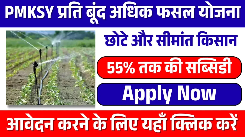 PMKSY Per Drop More Crop Yojana
